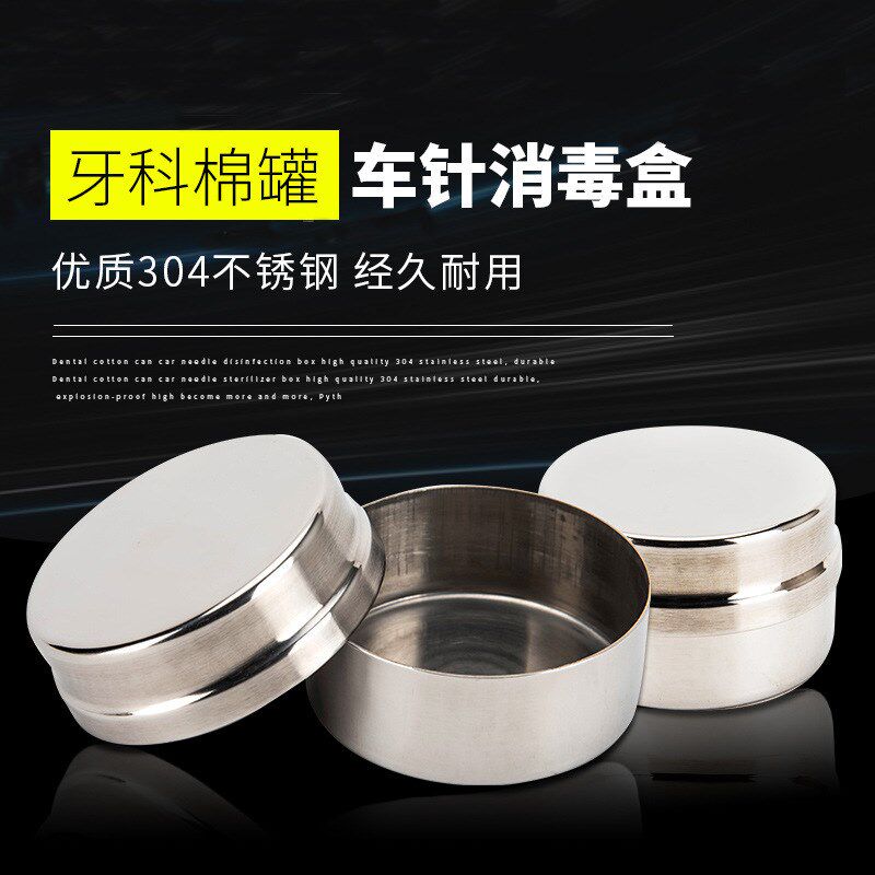 不锈钢棉罐棉花缸棉球敷料罐带盖罐子纱布桶酒精消毒罐密封罐