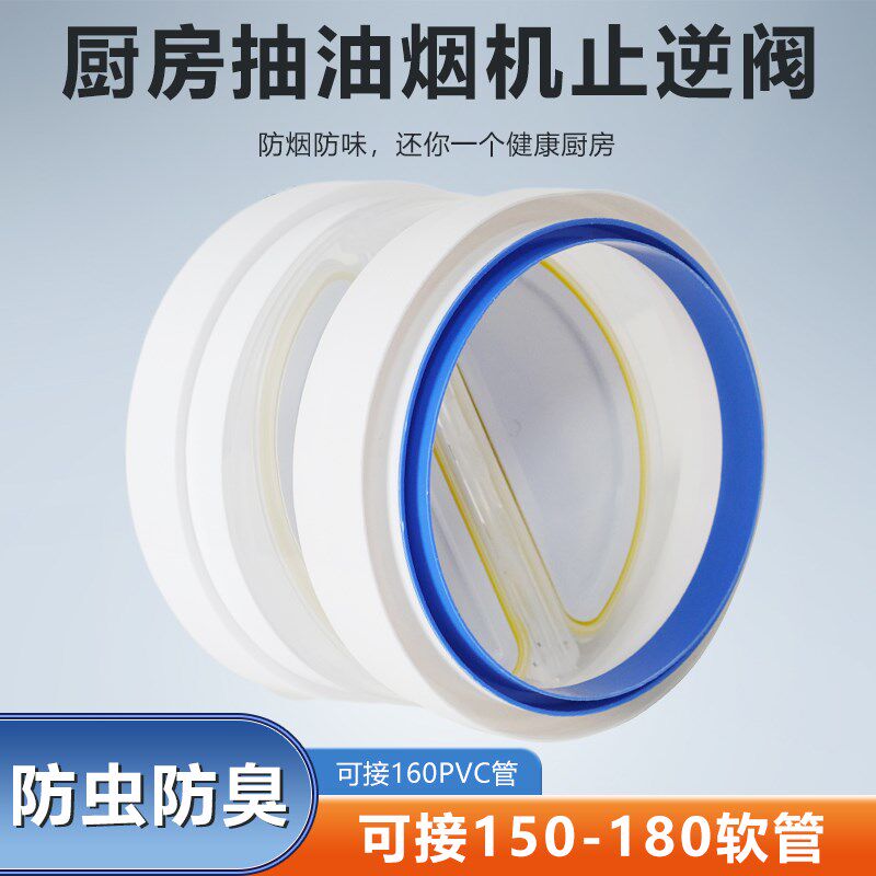 厨房抽油烟机专用止逆阀160PVC/150/160/180排烟软管高密封防回烟