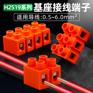 快速接线端子H2519 2基座型铜端子排2位对接端子台并线器螺丝安装