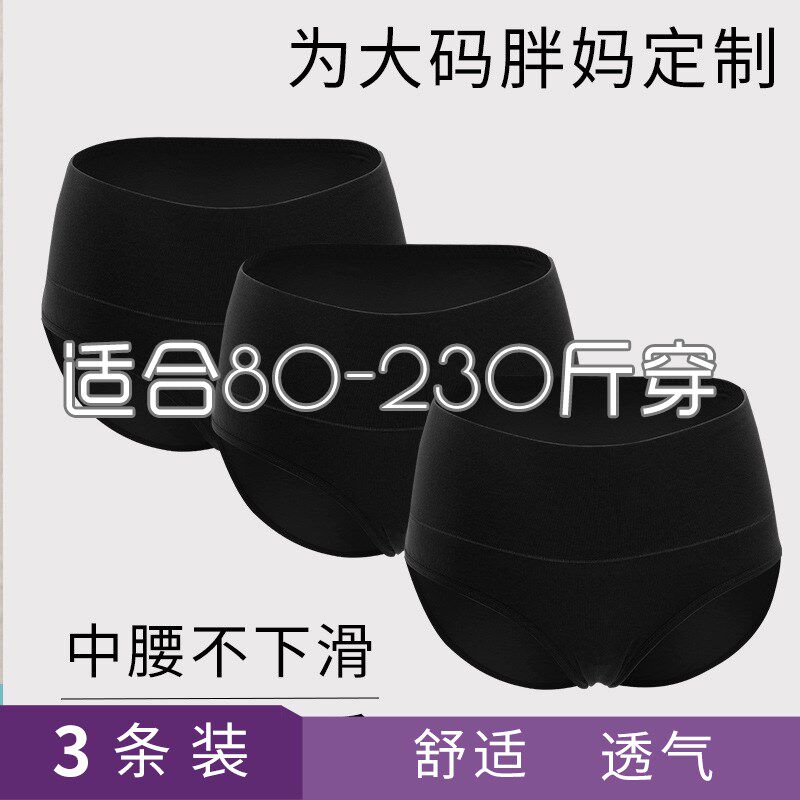 加大码孕妇内裤纯棉200斤孕中期晚期初期无痕女中腰内衣胖mm230斤