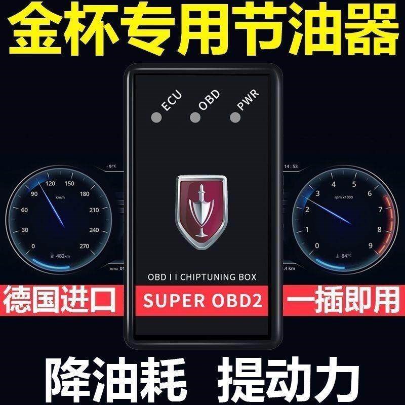 金杯T52 T50新海狮 小海狮X30L快运专用汽车节油器增动力省油神器