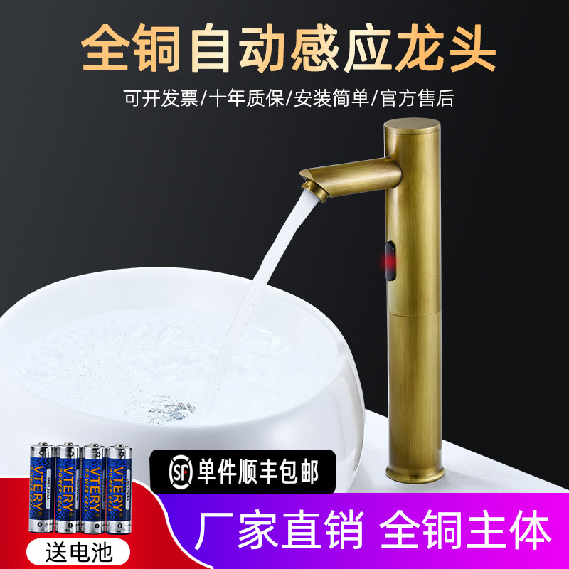 仿古感应水龙头单冷热全铜自动台上盆洗手器面盆式智能水龙头高款