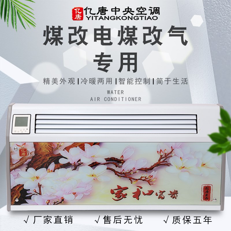 超薄新款壁挂机水空调超静音超长质保明装盘管暖风机家用冷暖空调