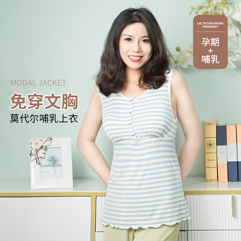 哺乳背心吊带外出产后喂奶t恤孕妇睡衣打底上衣月子服春夏季薄款