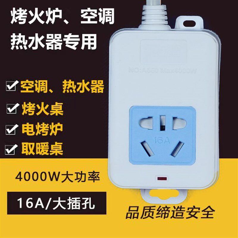 大功率16A插座转换器排插烤火桌电炉电暖炉空调专用接线板4000W