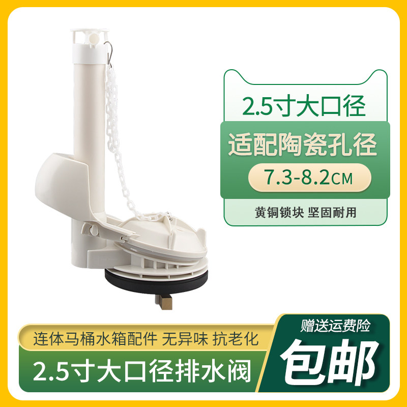 抽水马桶水箱配件排水阀2.5寸连D体坐便器上水阀部件单排冲水阀门