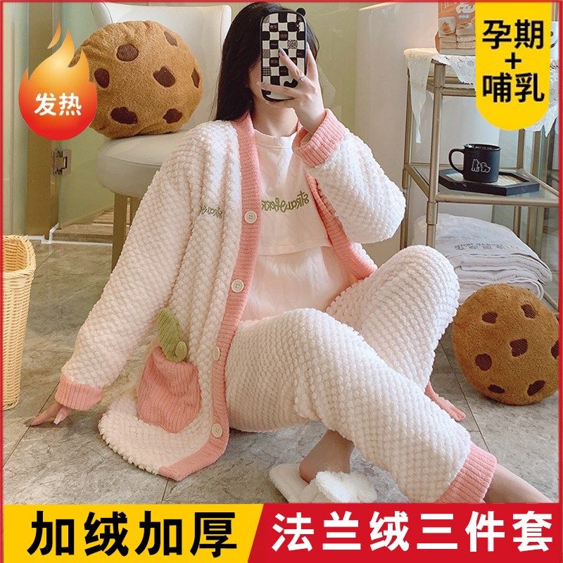 法兰绒月子服三件套秋冬季产后加厚孕妇哺乳睡衣春秋款加绒怀孕期