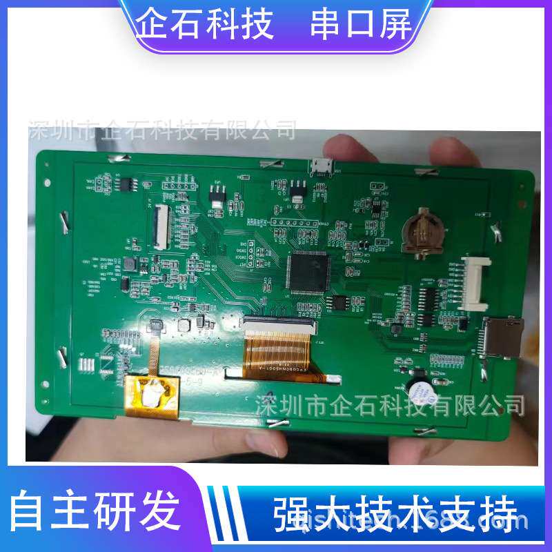 4.3寸串口屏带驱动板触摸液晶显示人机交互新款上市小家电检测仪