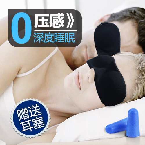 舒耳客3D透气遮光眼罩男女可爱睡眠眼罩隔音耳塞套装防噪音睡觉用
