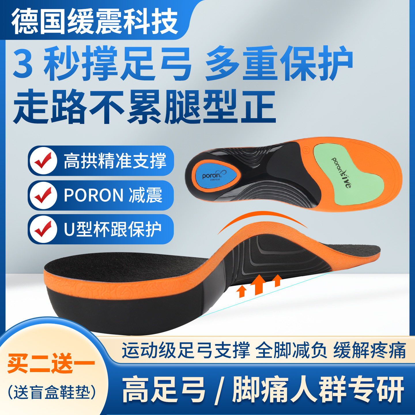 德国高足弓足外翻足弓支撑鞋垫高足弓专业减震运动跑步不塌陷鞋垫