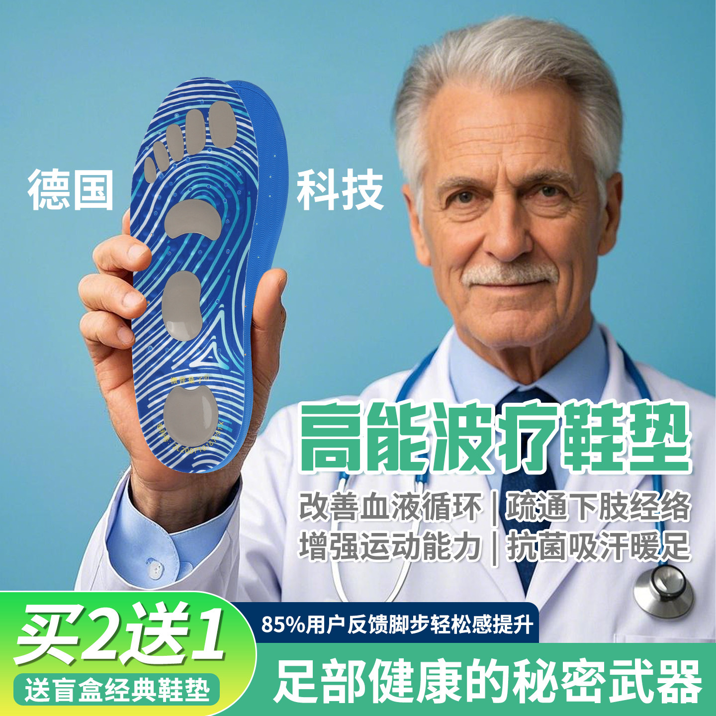 德国高能波疗共振量子穴位按摩鞋垫抗菌吸汗透气磁疗功能保健鞋垫