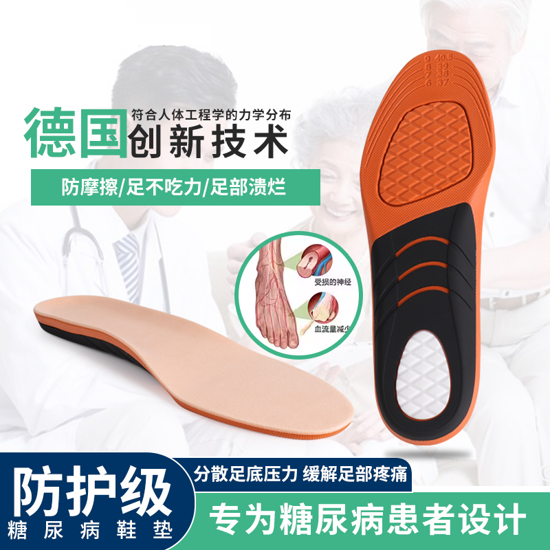 德国糖尿病足底疼痛足弓支撑鞋垫