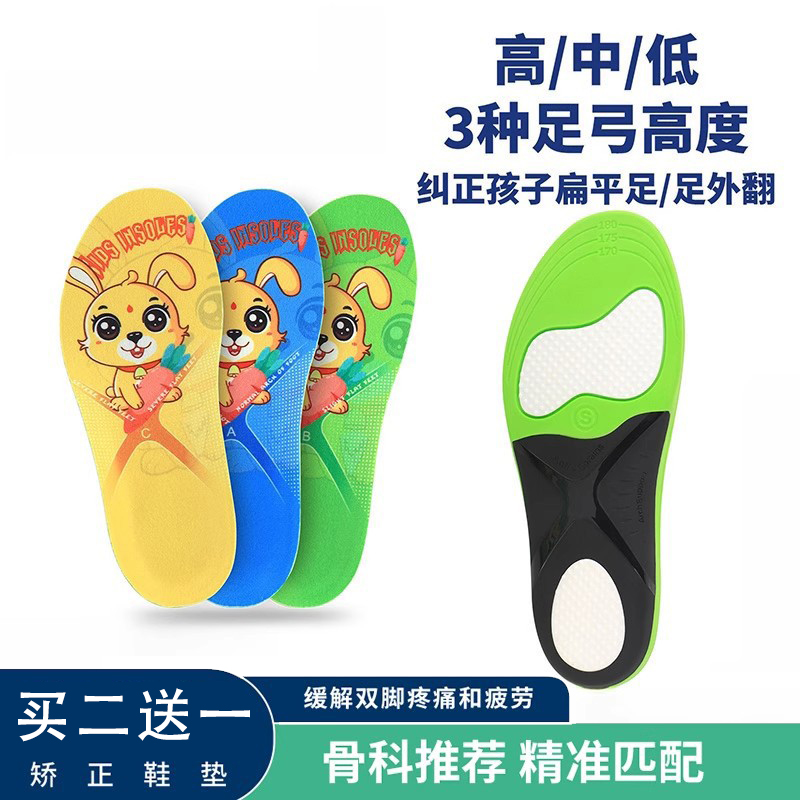 儿童扁平足矫正足弓支撑运动鞋垫