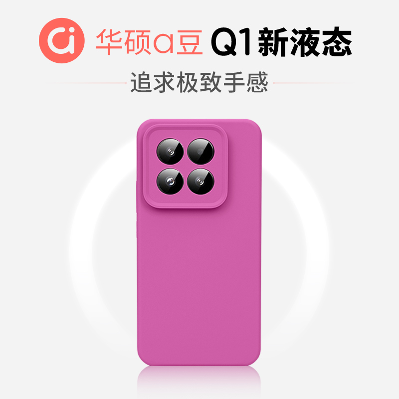 【华硕ASUS adol官方合作】好手感Q1适用于小米15新液态MIUI14Pro纯色硅胶手机壳Xiaomi13男女防摔保护壳