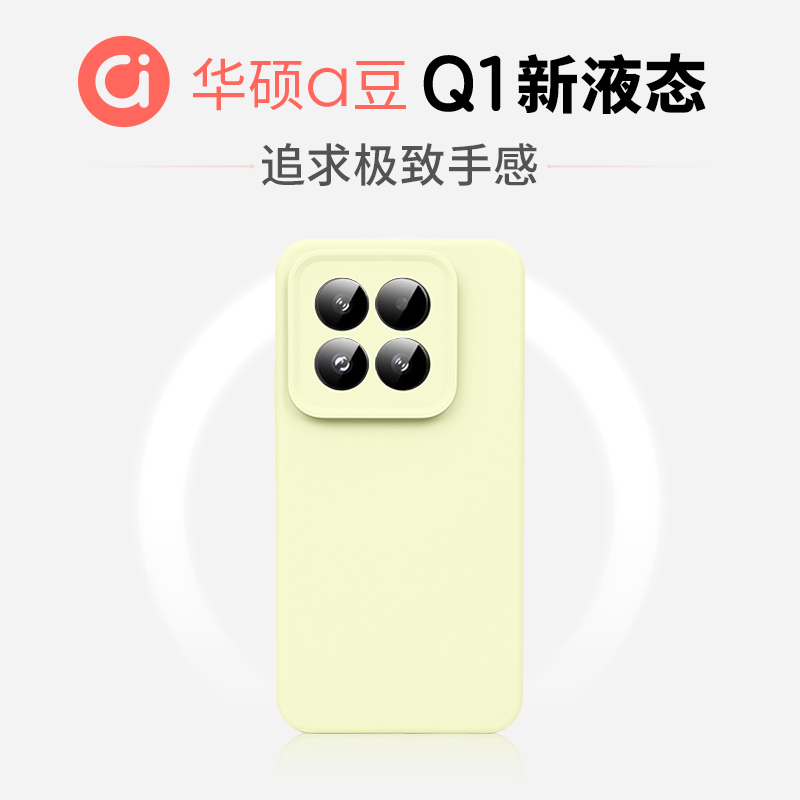 【华硕ASUS adol官方合作】好手感Q1适用于小米14新液态纯色MIUI13Pro防摔硅胶手机壳Xiaomi15男女保护壳