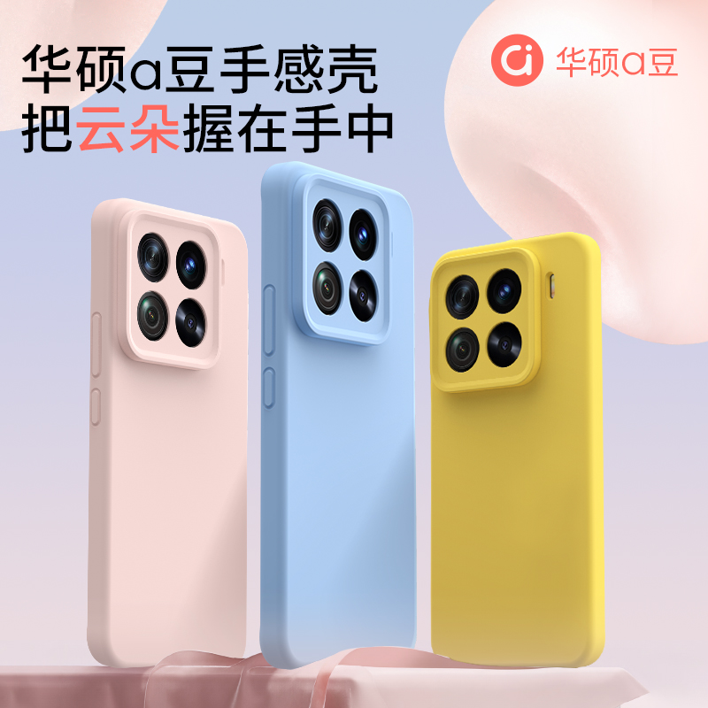 【华硕ASUS adol官方合作】好手感Q1适用于小米15新液态MIUI14Pro手机壳Xiaomi13外壳高级感纯色硅胶防护