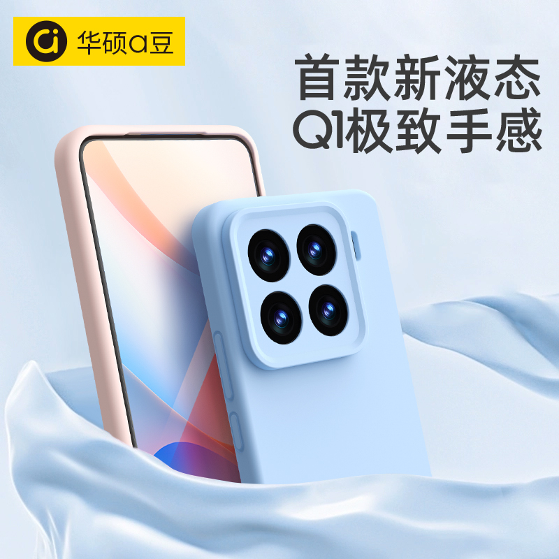 【华硕ASUS adol官方合作】好手感Q1适用于小米14Pro新液态MIUI15手机壳Xiaomi13防摔纯色硅胶保护壳情侣