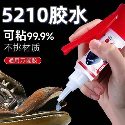 5210胶水强力速干胶多材质可用