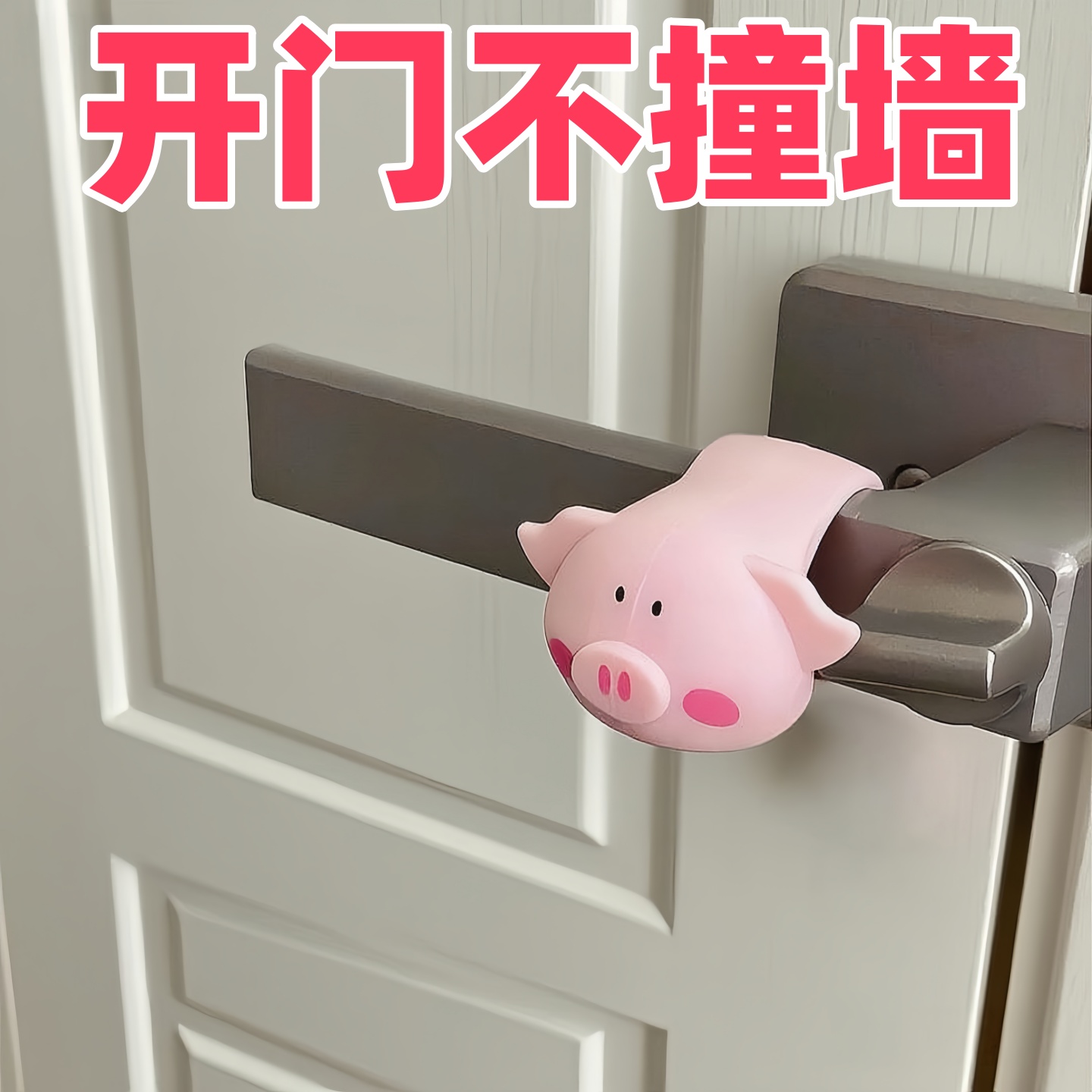 萌猪猪门把手防撞贴保护套加厚