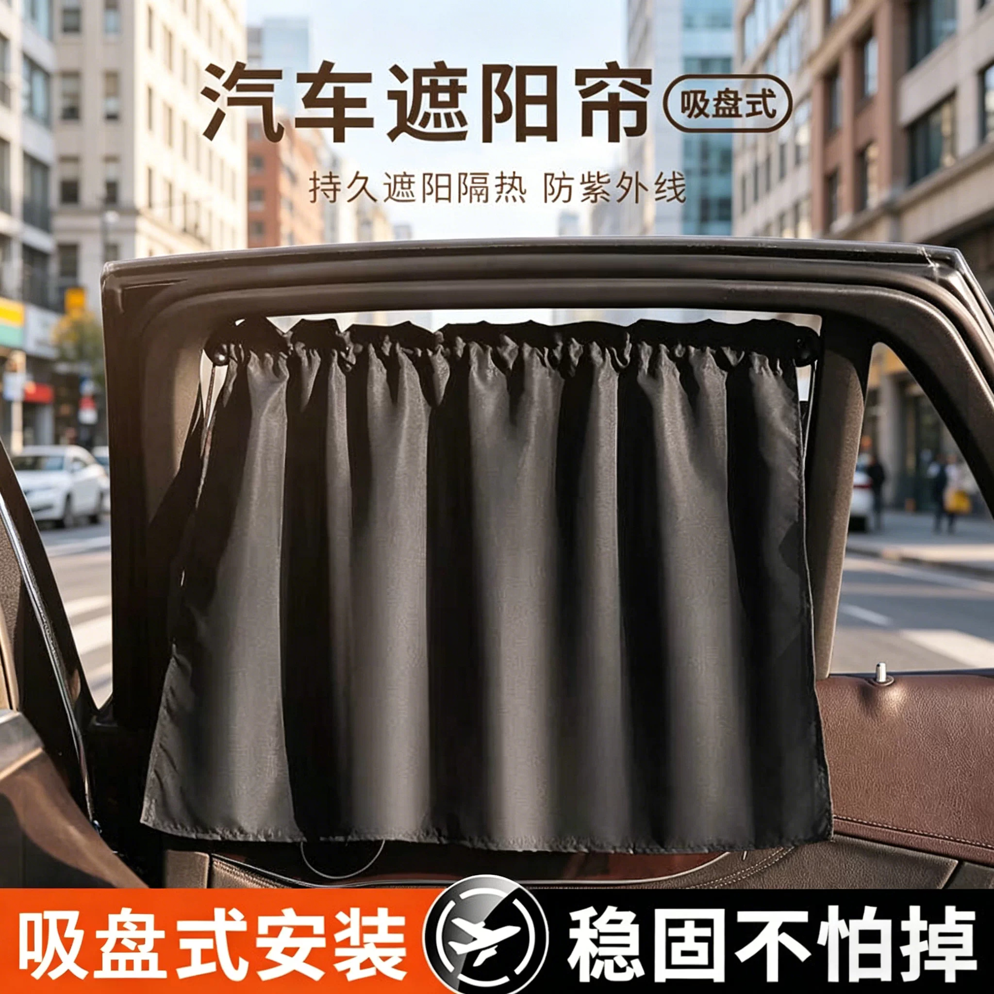汽车防晒窗帘隔热遮光布车内防窥