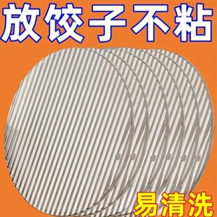 饺子帘盖帘简约包饺子放饺子托盘家用厨房饺子垫放置盘圆形不沾面