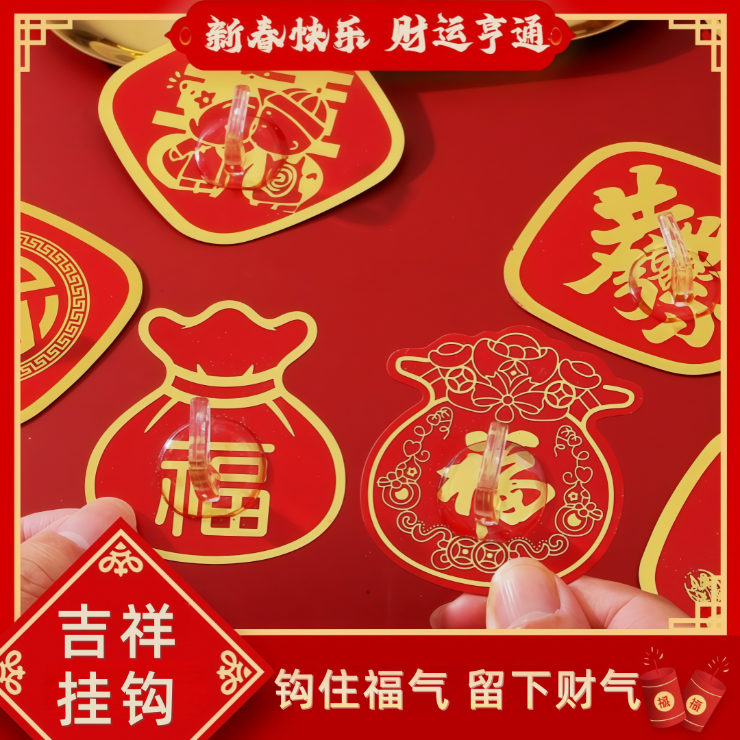 新款福字喜庆红色挂钩免打孔多功能装饰挂勾瓷砖墙上无痕粘钩贴,收纳整理,挂钩/粘钩,淘宝优惠券,粉丝福利购,淘宝优惠卷