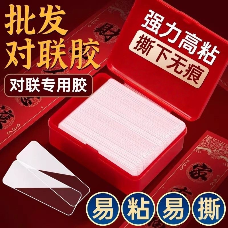 新年春联双面贴双面胶贴防滑固定器贴家用粘双面胶粘专用纳米胶带,文具电教/文化用品/商务用品,纳米胶带,淘宝优惠券,粉丝福利购,淘宝优惠卷
