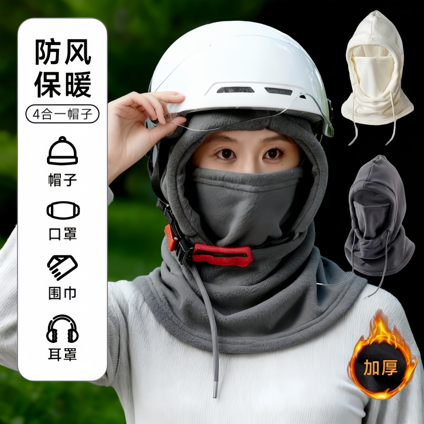 骑行电动车防风帽男冬季防寒头套户外加绒保暖帽子围脖口罩一体女