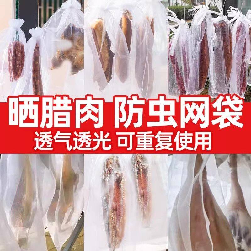 晒腊肉防蝇网晾晒防虫网袋干腊肠干货神器防鸟纱鱼干火腿腊鱼网兜,包装,网袋网兜,淘宝优惠券,粉丝福利购,淘宝优惠卷