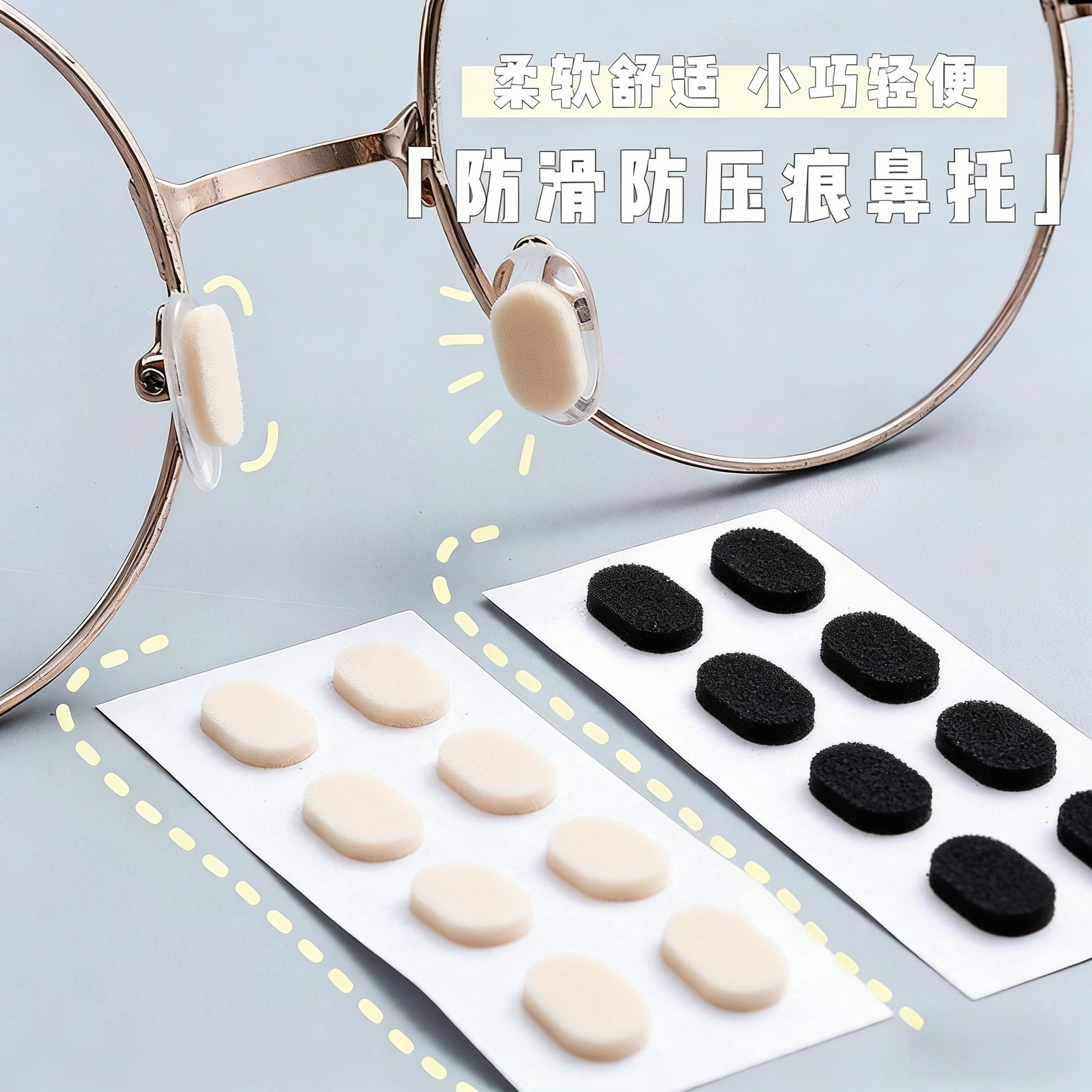 眼镜鼻垫柔软鼻托海绵贴片超软防压痕防脱妆防滑鼻梁支架眼睛配件,ZIPPO/瑞士军刀/眼镜,眼镜鼻托,淘宝优惠券,粉丝福利购,淘宝优惠卷