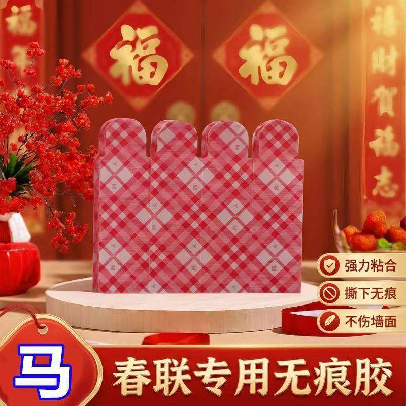 新年网格对联双面胶贴春联婚庆婚房高粘度透明胶易撕防水固定胶,文具电教/文化用品/商务用品,胶带/胶纸/胶条,淘宝优惠券,粉丝福利购,淘宝优惠卷