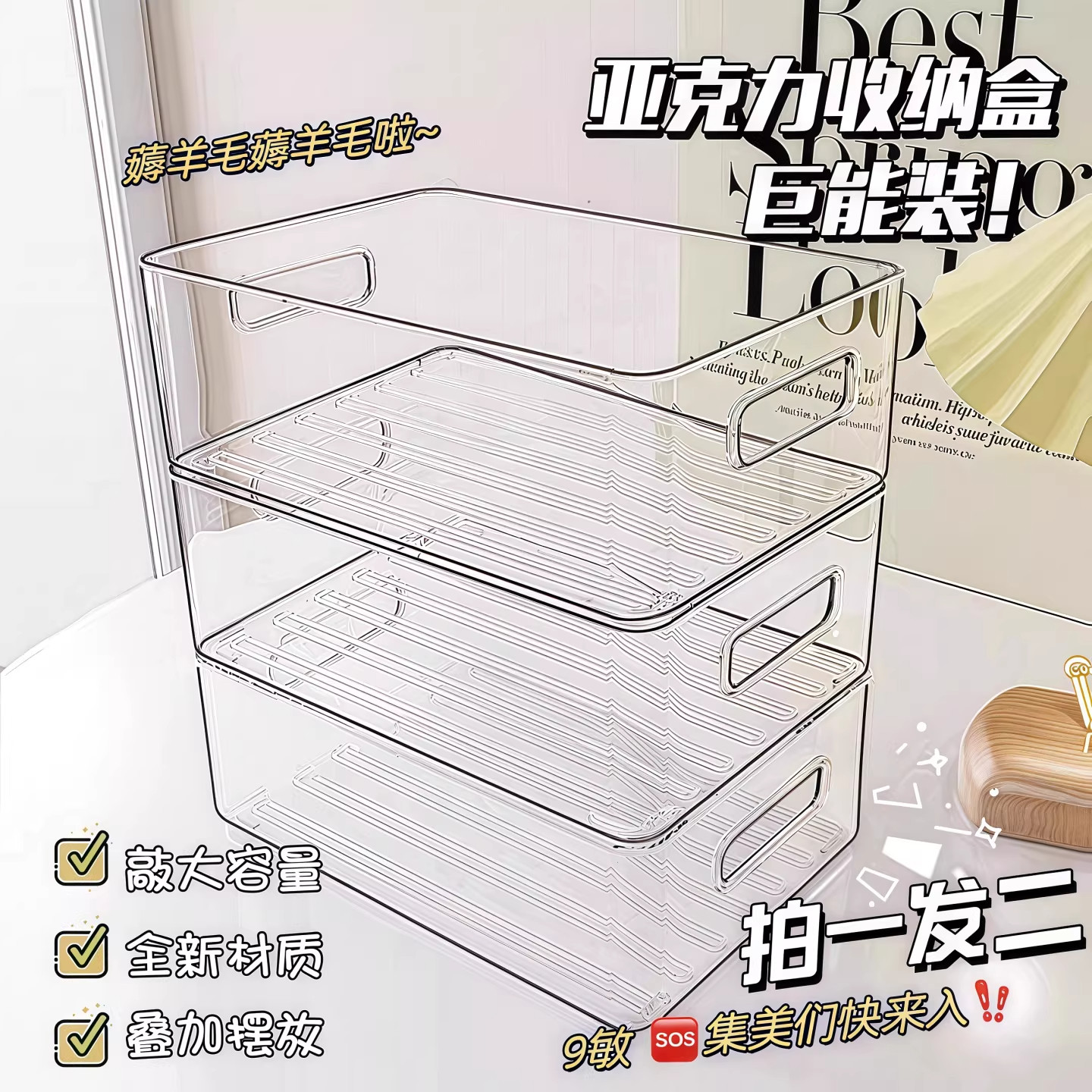 桌面收纳盒亚克力零食透明筐化妆护肤品面膜宿舍杂物长方形置物架,收纳整理,桌面收纳盒,淘宝优惠券,粉丝福利购,淘宝优惠卷