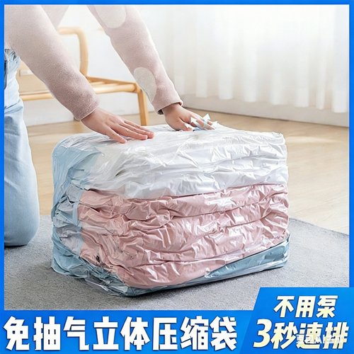 立体真空压缩袋衣物收纳袋免抽气