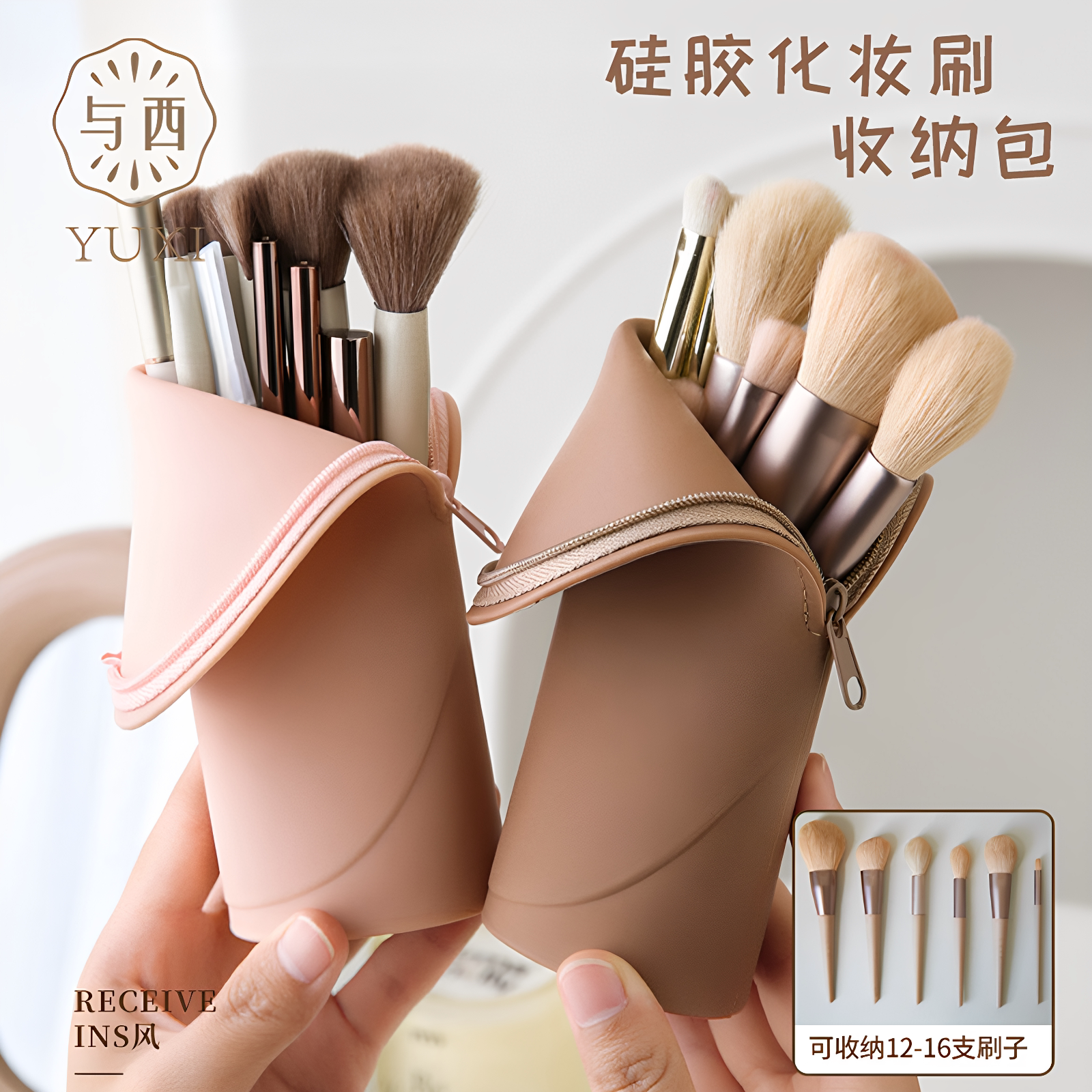 与西硅胶化妆刷防水折叠收纳包图片