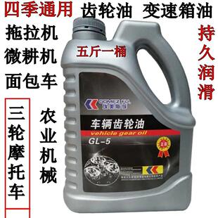 重负荷齿轮油变速箱油后桥油微耕机旋耕机农机三轮车倒档器齿轮油