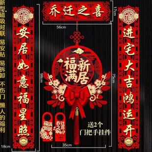 新宅入迁装饰全套乔迁之喜新居礼物新房入宅搬家新家礼品仪式用品