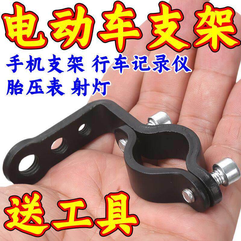 电动车雨棚固定架大灯支架后视镜底座改装支架自行车固定车灯架