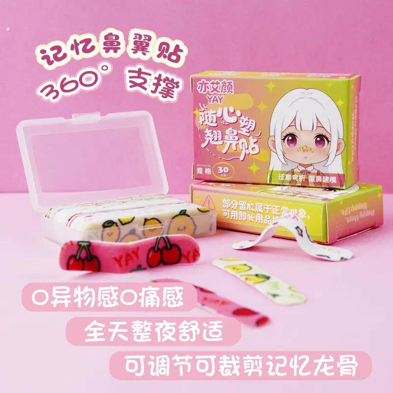 亦艾颜随心翘妙鼻贴鼻孔贴鼻翼白天夜间防止鼻翼鼻孔宽大