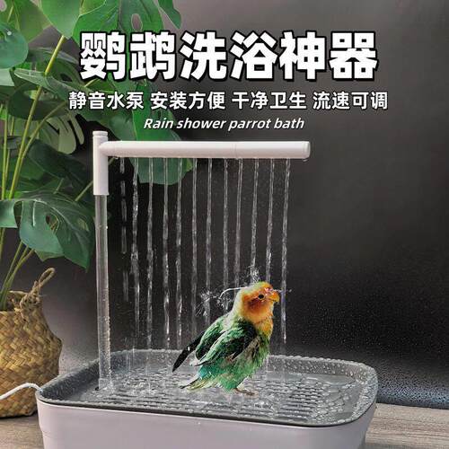 鹦鹉洗澡盆自动循环小鸟洗澡外置小太阳8哥虎皮牡丹专用浴盆