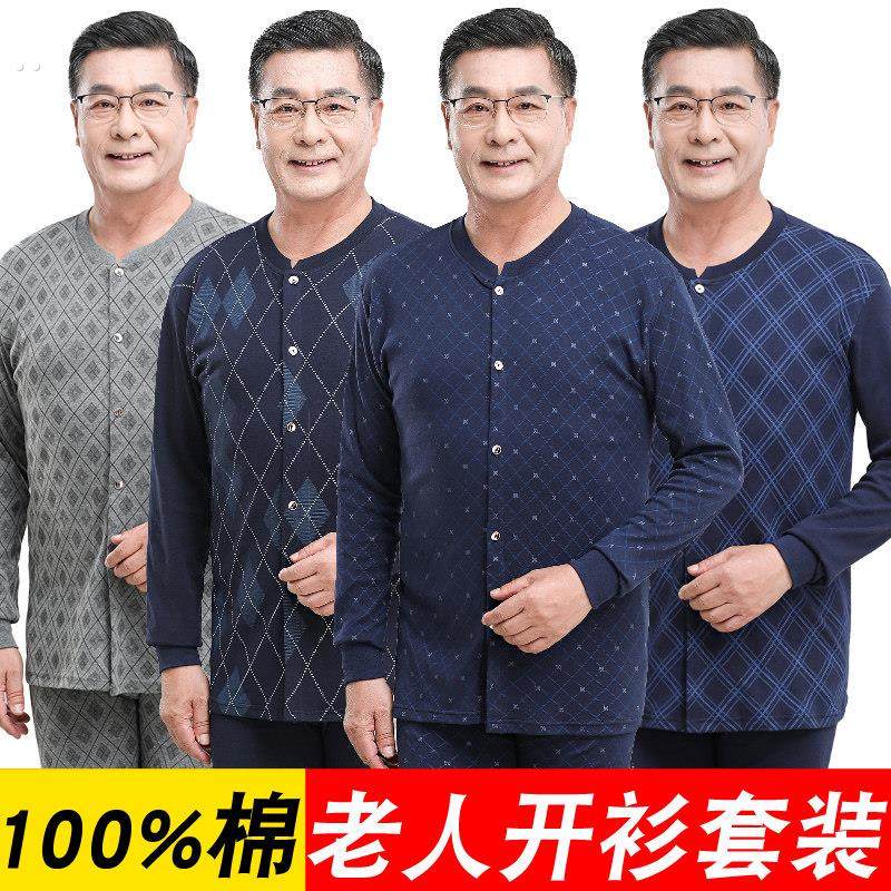老人秋衣卫生裤套装纯棉男士开衫中老年对襟棉毛衫裤薄款发热衣冬,女士内衣/男士内衣/家居服,保暖套装,淘宝优惠券,粉丝福利购,淘宝优惠卷