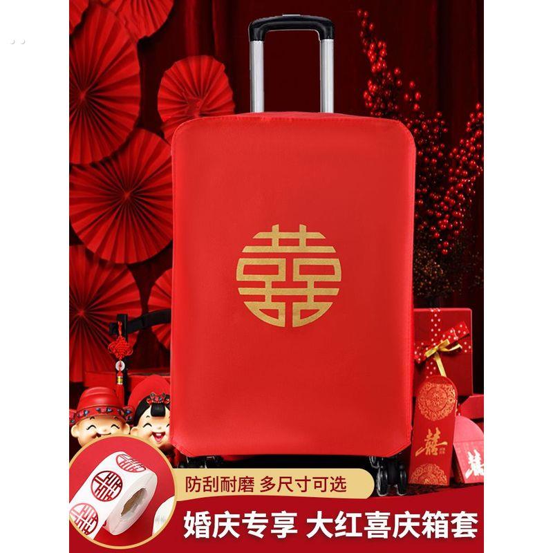 行李箱罩结婚箱套用品陪嫁婚庆罩子密码皮箱防尘袋喜字保护套红色