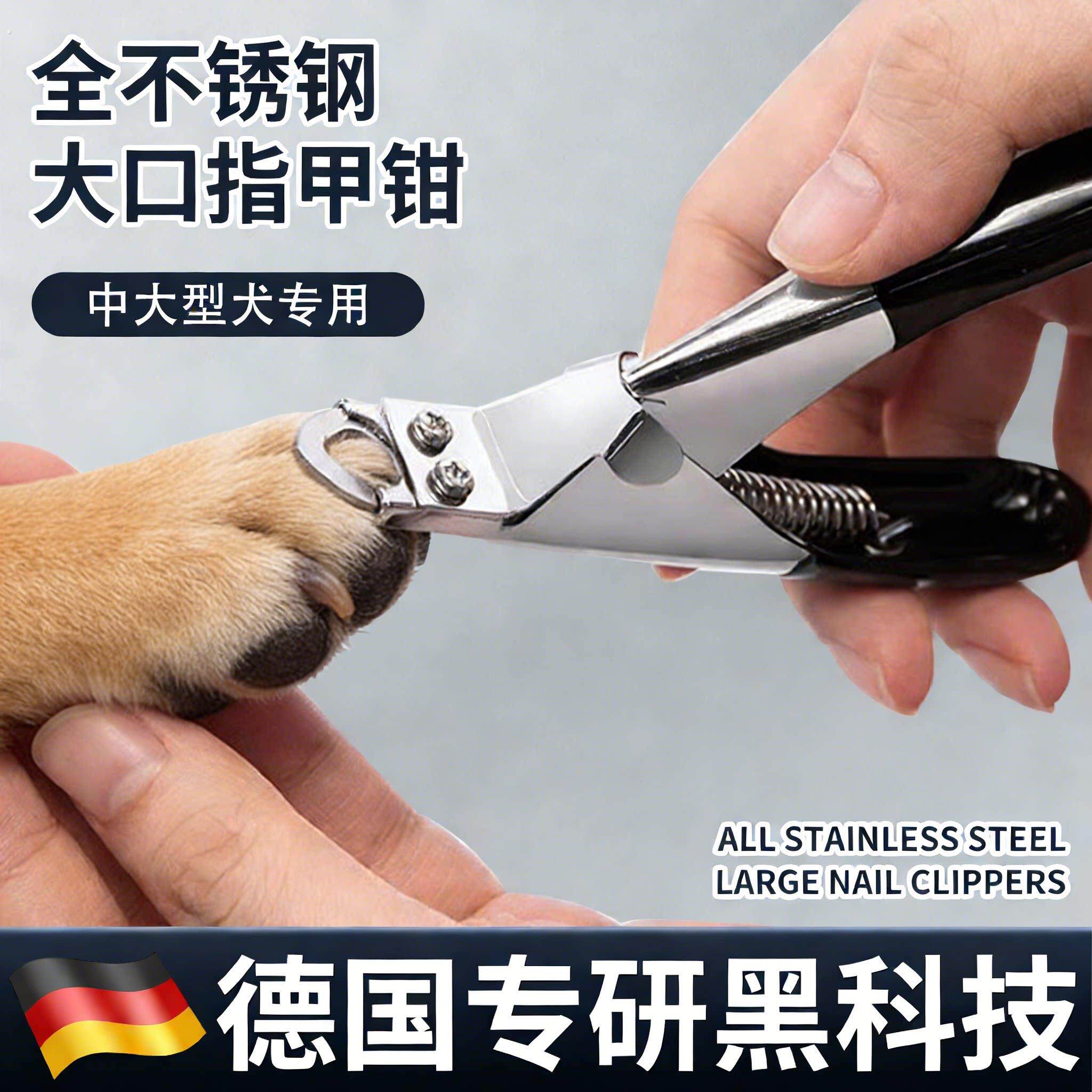 【德国精工】中大型犬专用狗狗指甲剪全不锈钢大口耐用省力神器