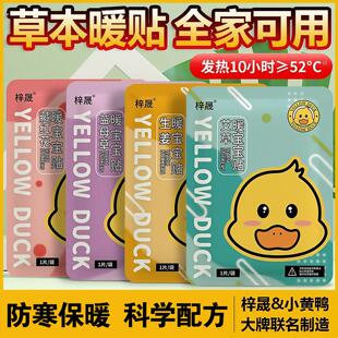 热敷暖贴暖宝宝自发热冬季保暖可爱儿童暖腹艾草发热驱寒贴姨妈痛