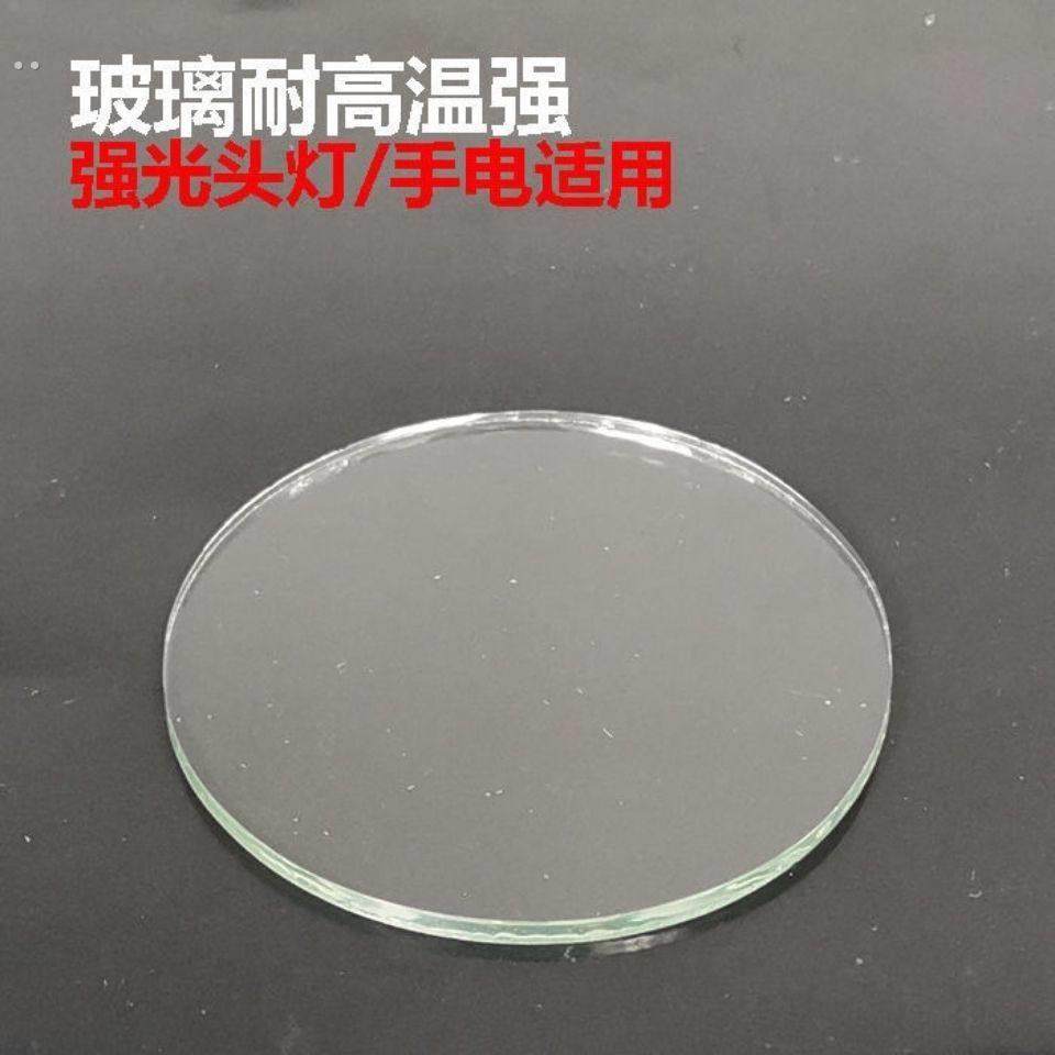 强光头灯配件手电筒玻璃镜片圆形镜片高通用型探照灯高清平面镜智