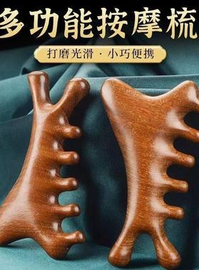 多功能四合一檀木梳头部疗刮痧疏通经络神器脸部眼部头皮按摩梳子