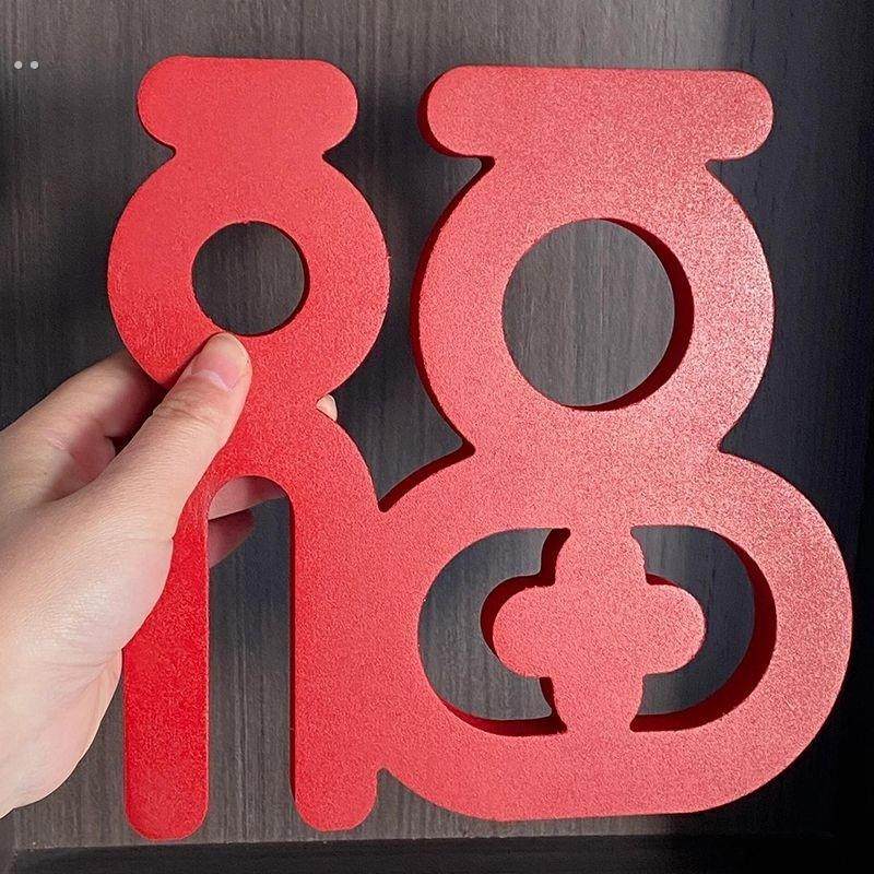 立体福字摆件氛围装饰布置新年装饰电视柜入户门玄关2026客厅桌面,家居饰品,装饰摆件,淘宝优惠券,粉丝福利购,淘宝优惠卷