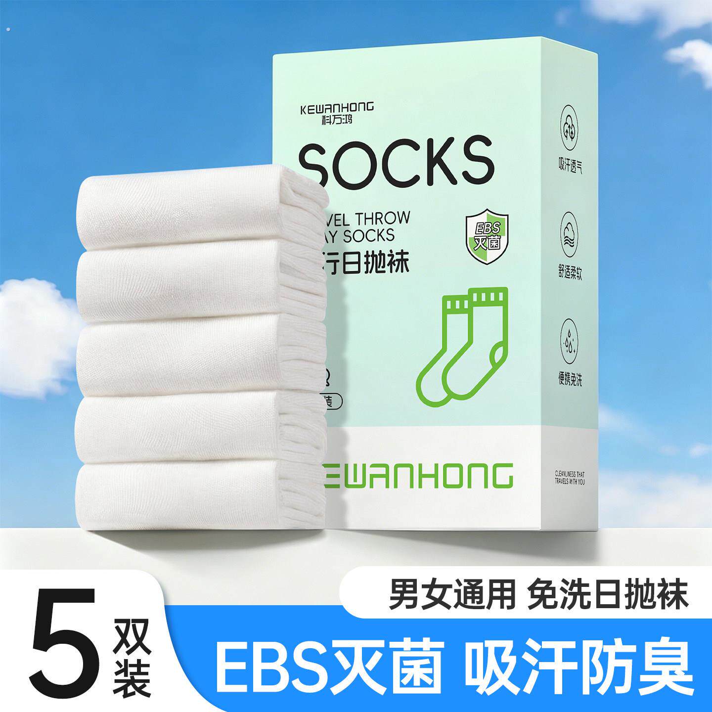 一次性袜子男女通用夏季薄款透气免洗防臭日抛袜旅行长筒短袜旅游
