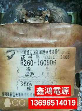 定做R260-100906变压器 250V转220V0.9A 可定做各种参数