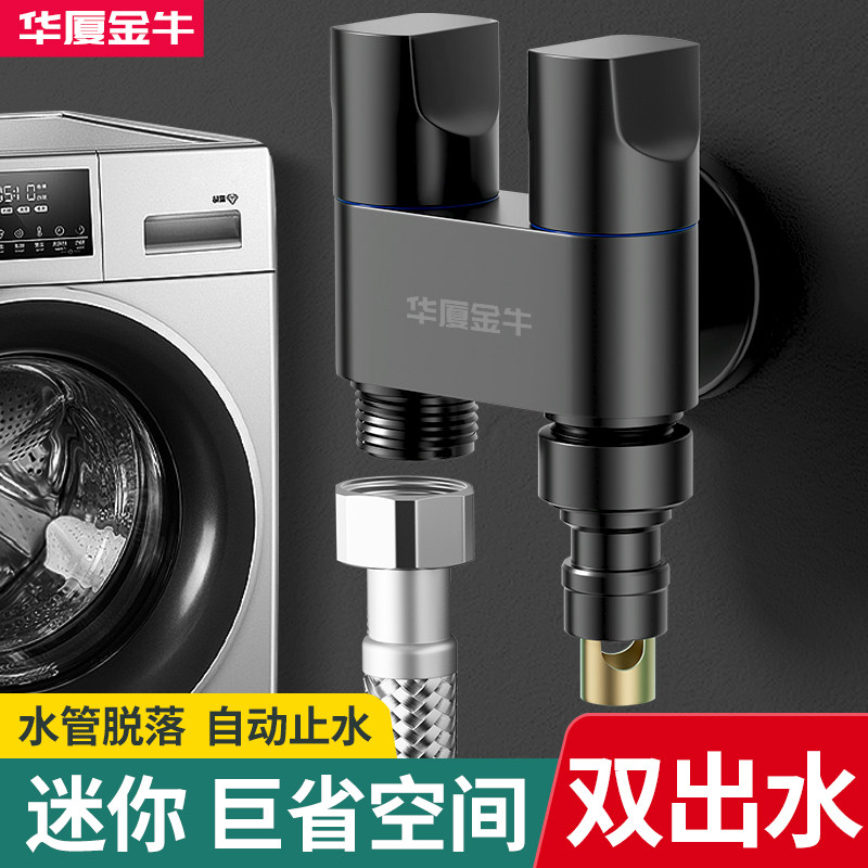 三通角阀全铜一进二出分水阀双控洗衣机水K龙头自动止水一分二接