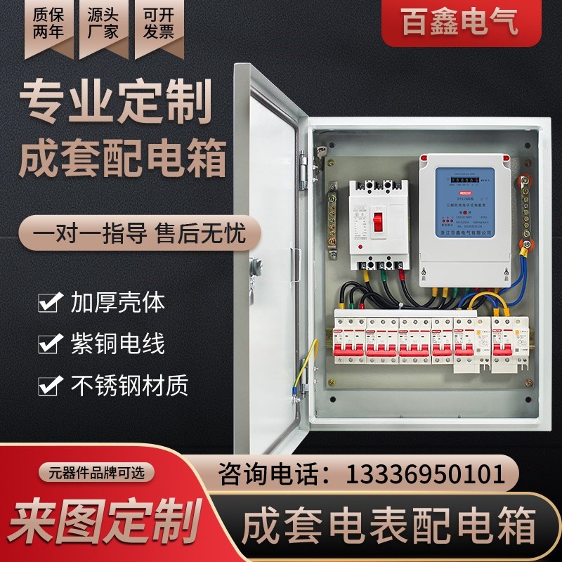 明装电表箱成套定制户外防水380v220Jv不锈钢单相三相四线控制箱